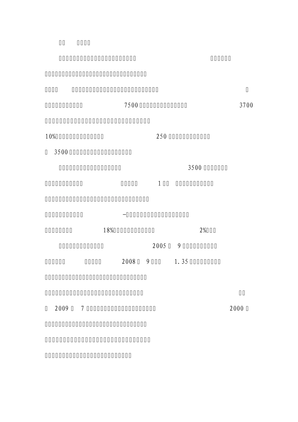 中融承德万顺铁矿项目集合资金信托计划尽调报告20091207_第2页