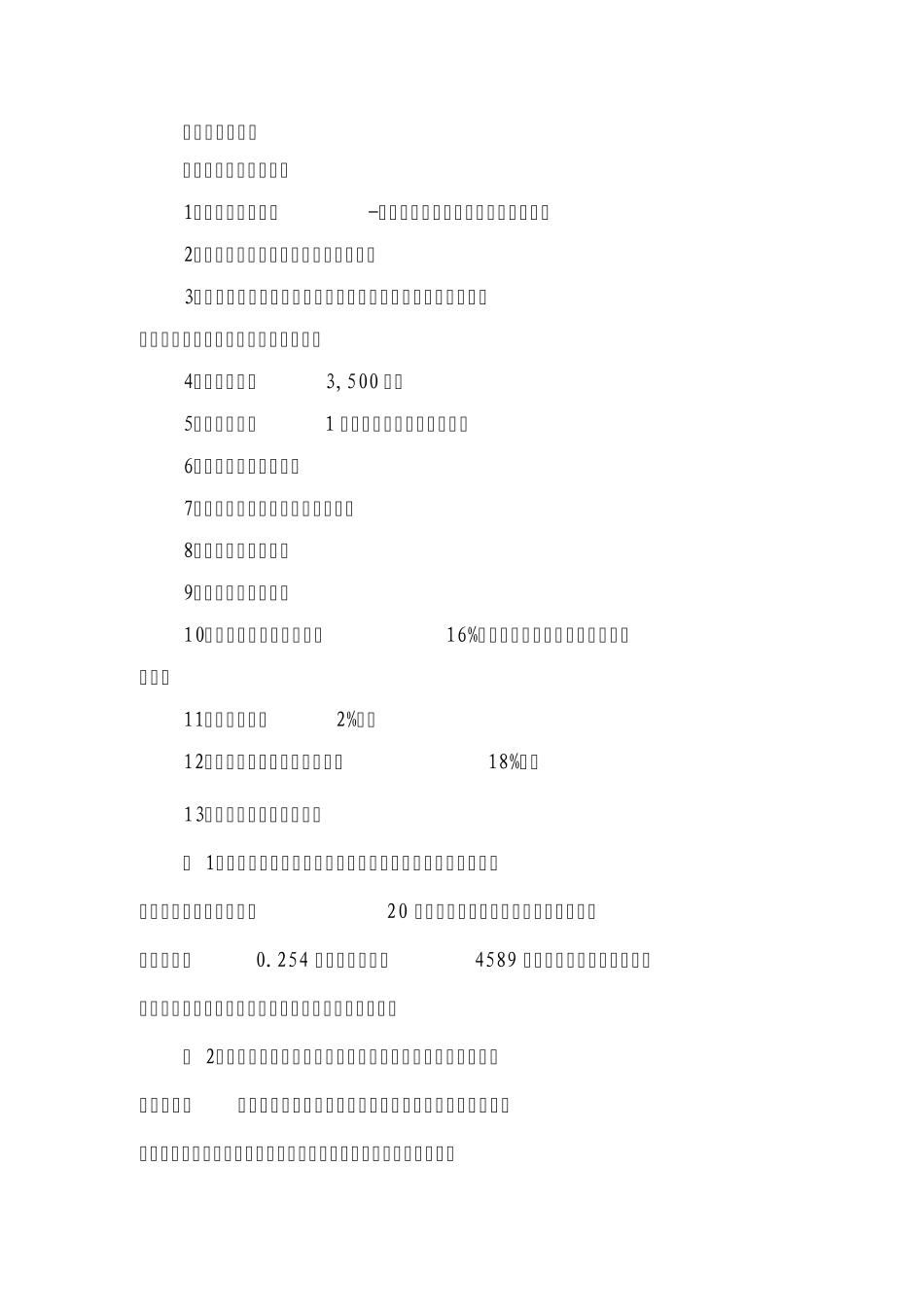 中融承德万顺铁矿项目集合资金信托计划尽调报告20091207_第3页