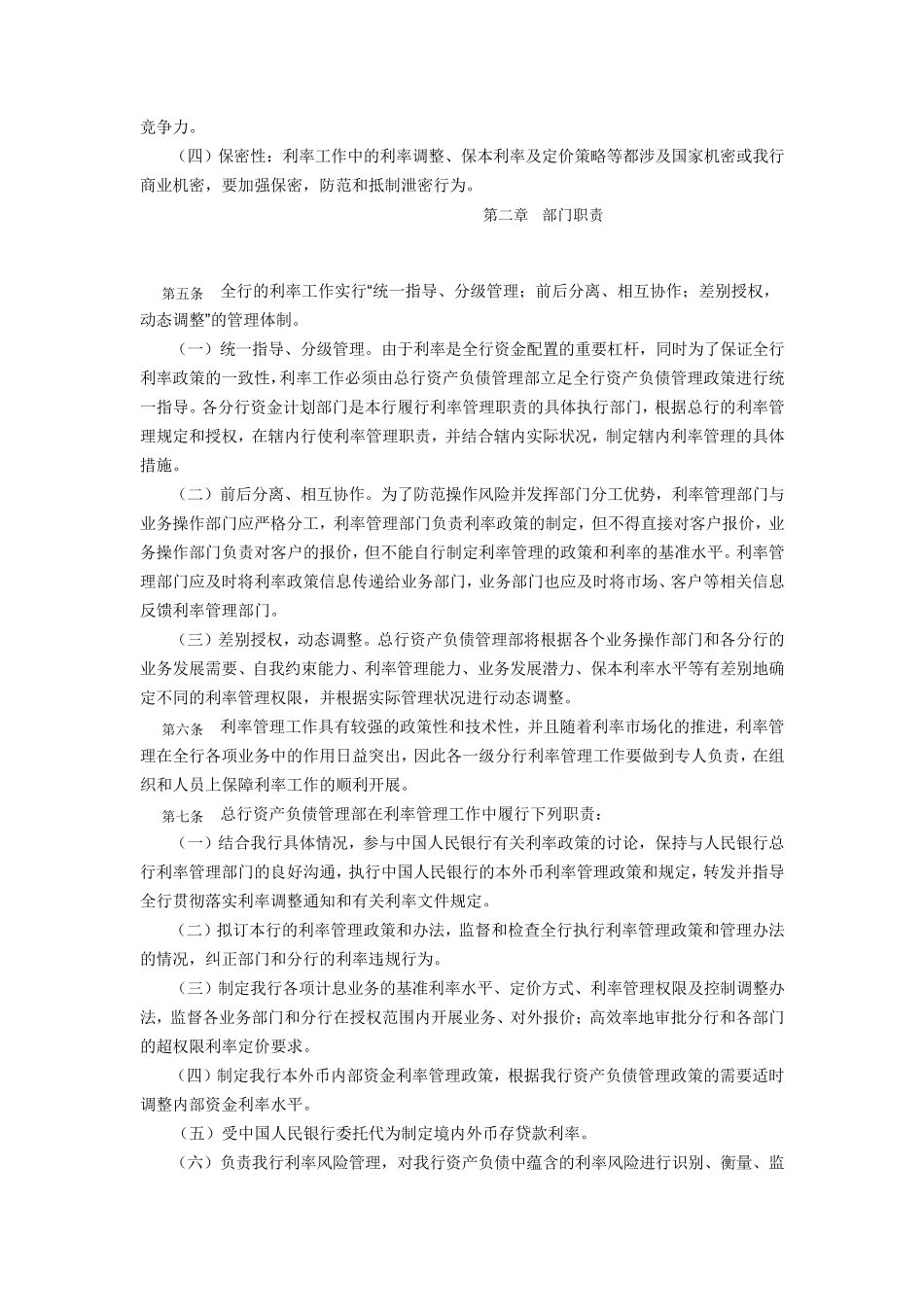 中行利率管理办法_第2页