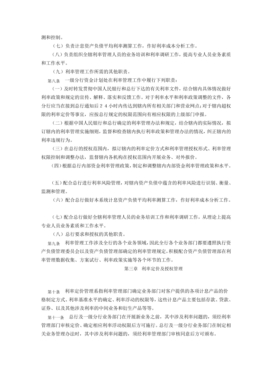 中行利率管理办法_第3页
