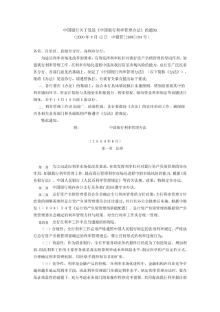 中行利率管理办法