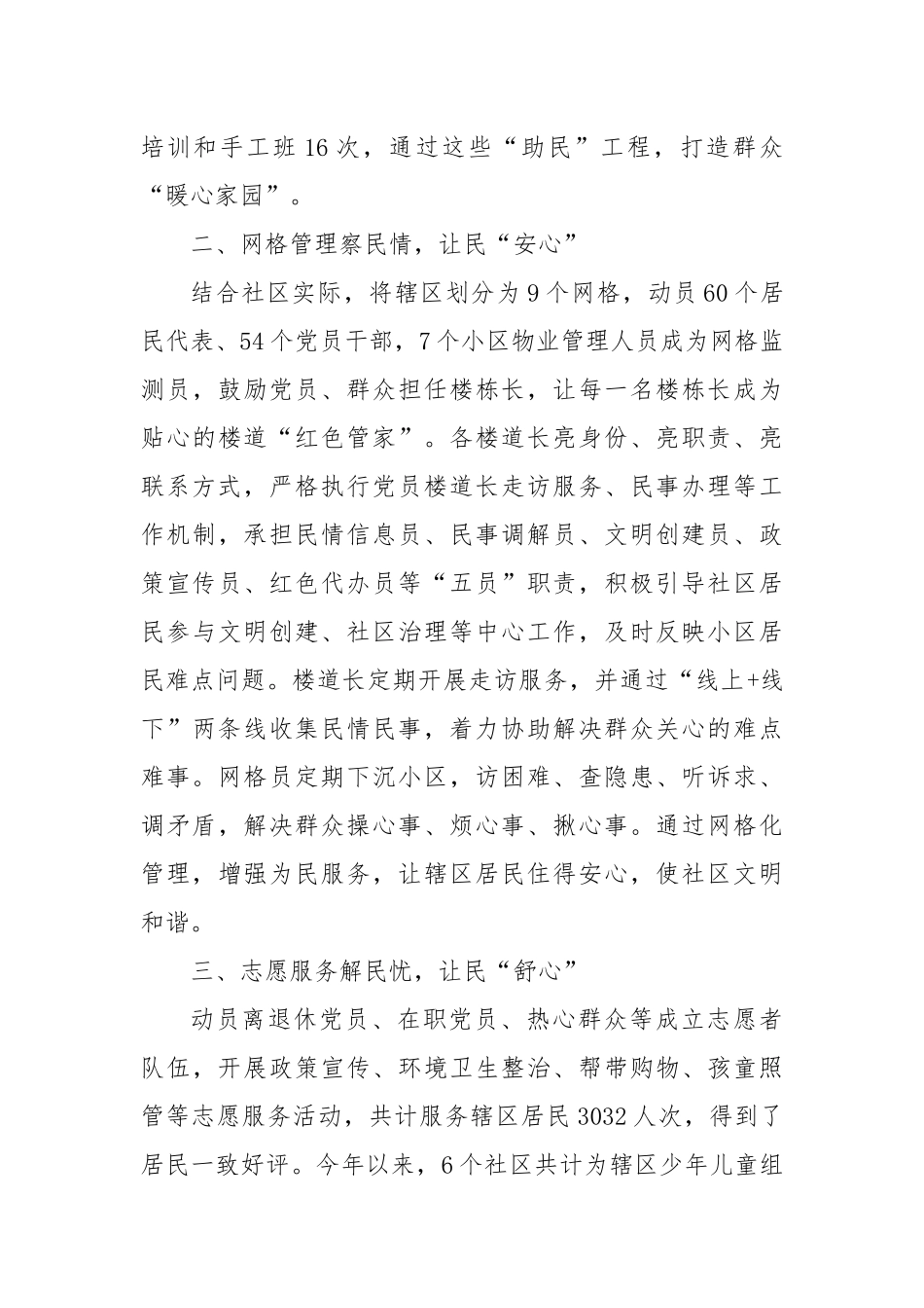 街道党工委书记在社区治理工作交流会上的发言_第2页