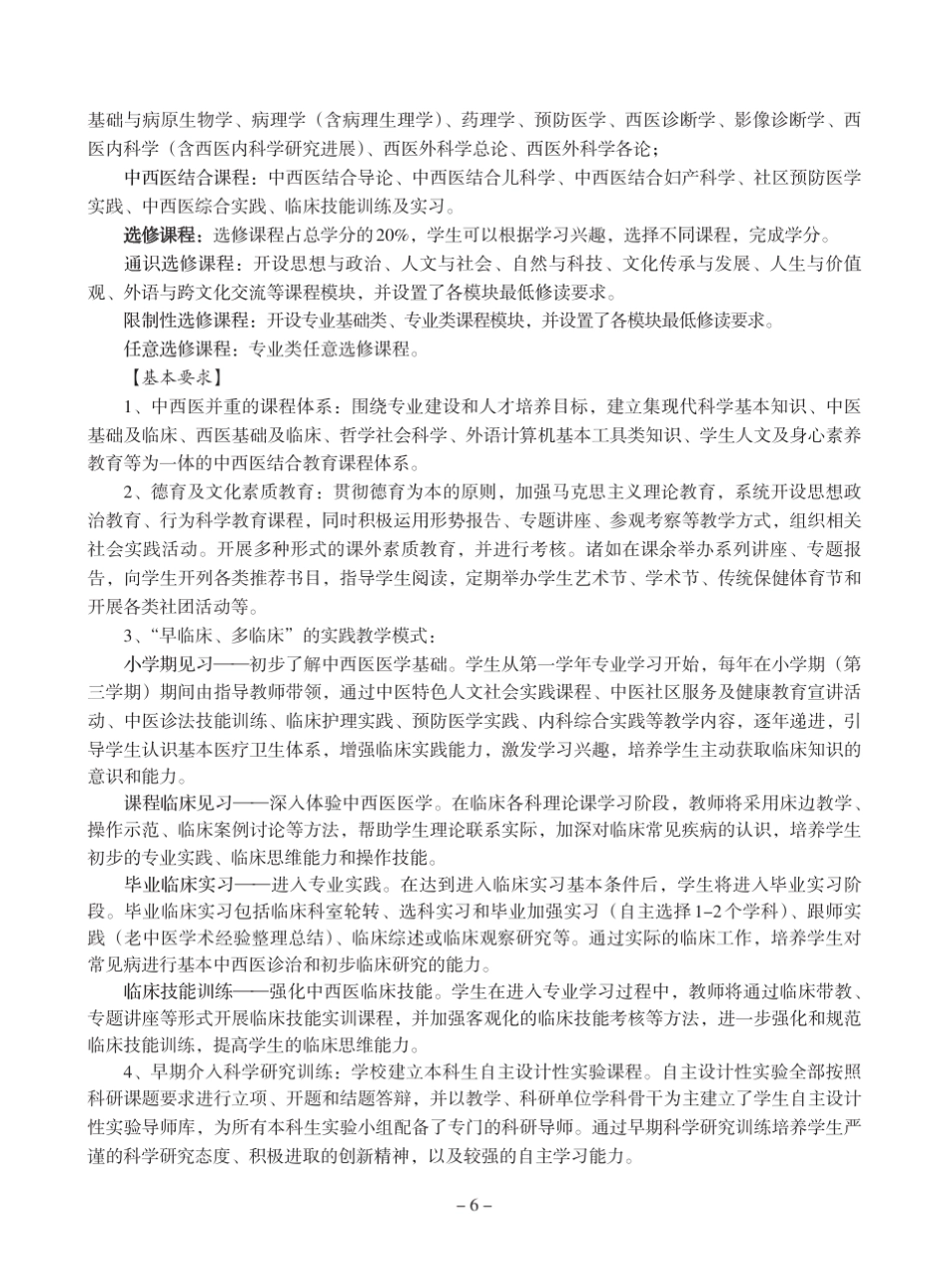 中西医临床医学专业上海中医药大学_第2页