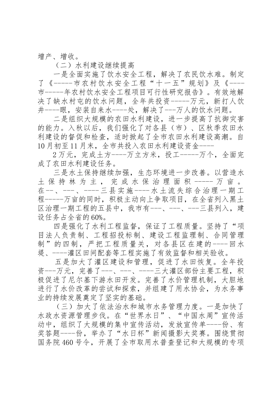 水务工作会议的上报告_第2页