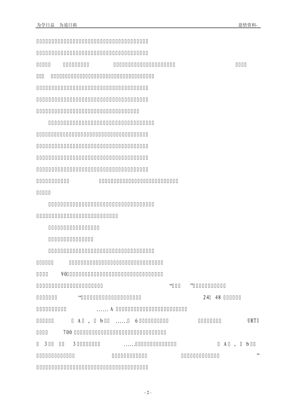 中西医原理比较_第2页