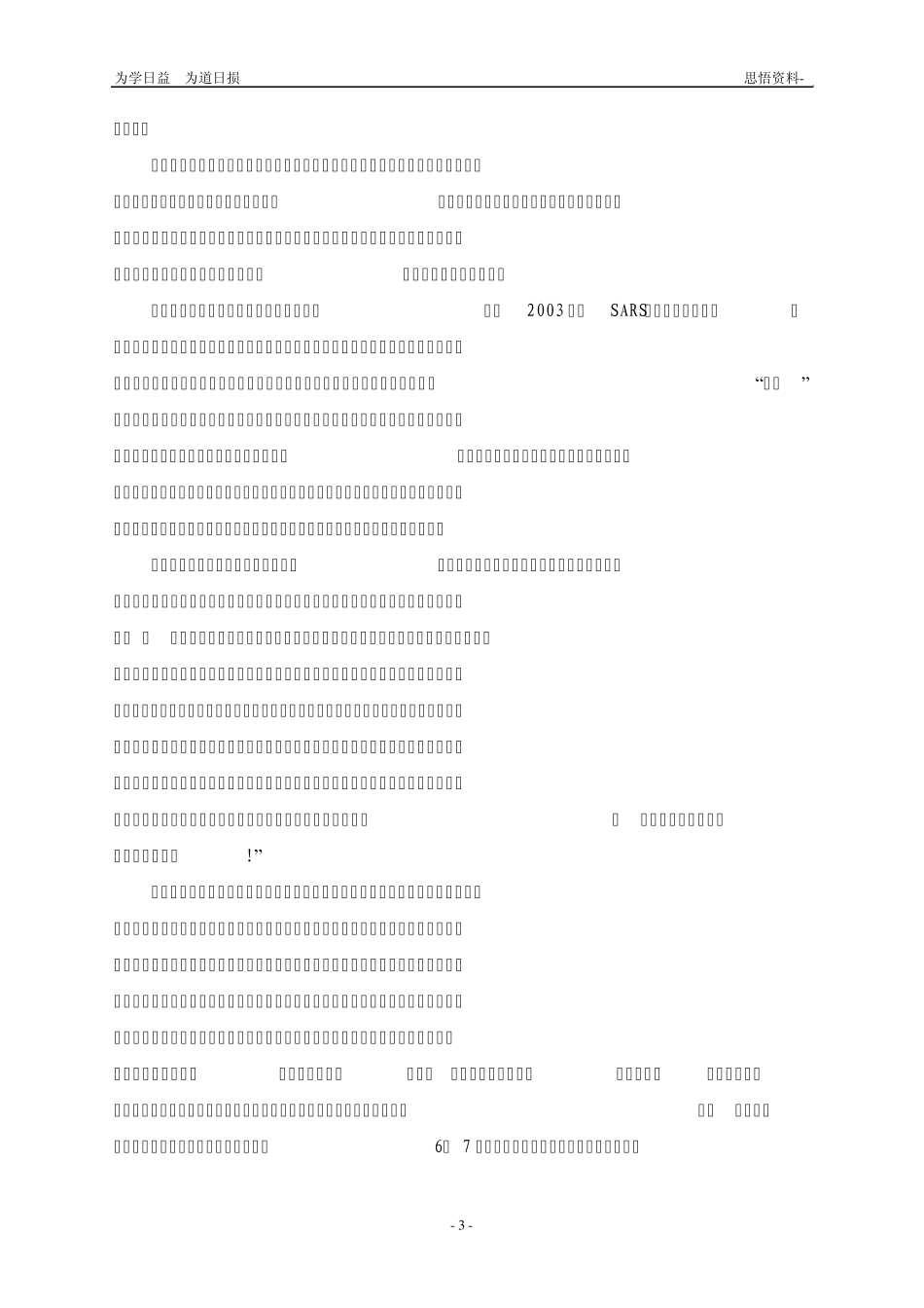 中西医原理比较_第3页