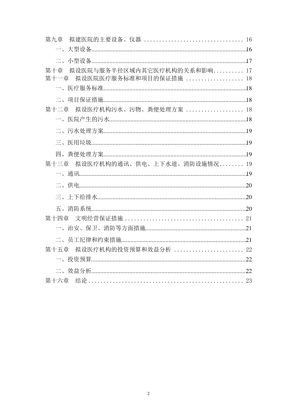 中西医康复医院项目建议书_第3页