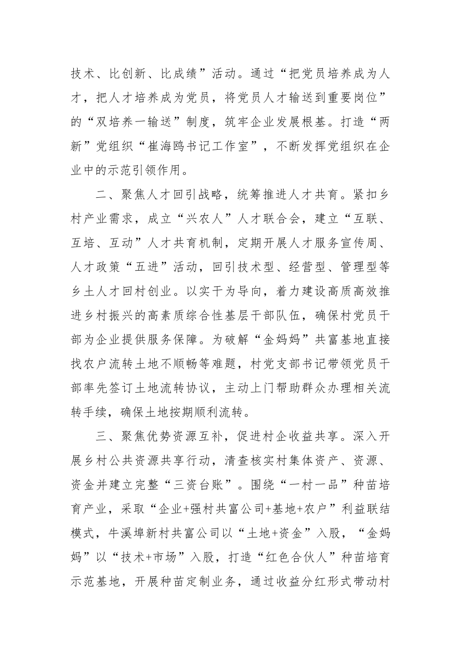 市委社会工作部交流发言：为乡村全面振兴提供坚强政治和组织保证_第2页