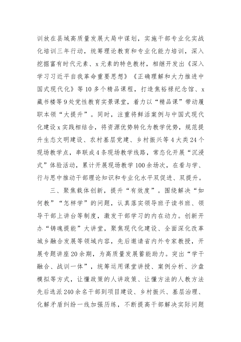 县委组织部部长在干部教育培训研讨会上的交流发言_第2页