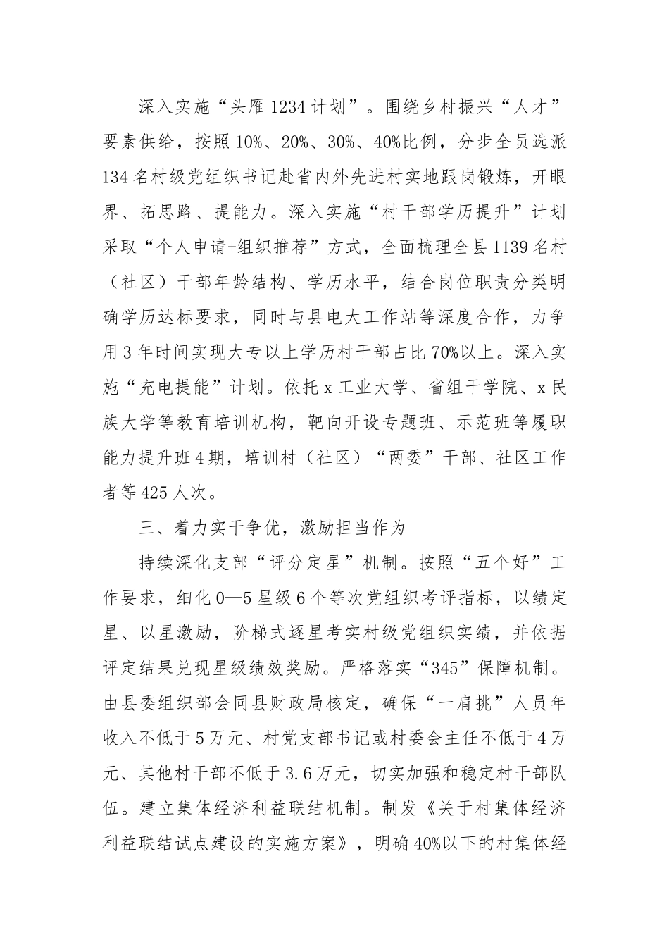 县委组织部部长在村级干部队伍建设经验交流会上的发言_第2页