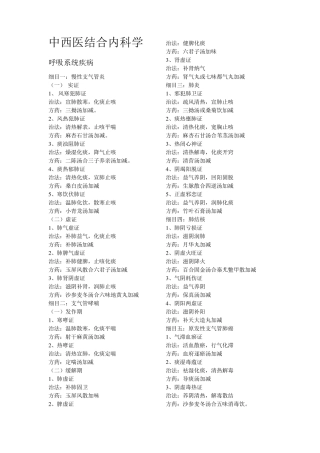 中西医结合内科学
