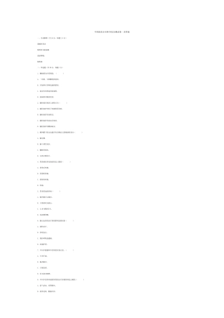 中西医结合内科学综合测试卷一及答案