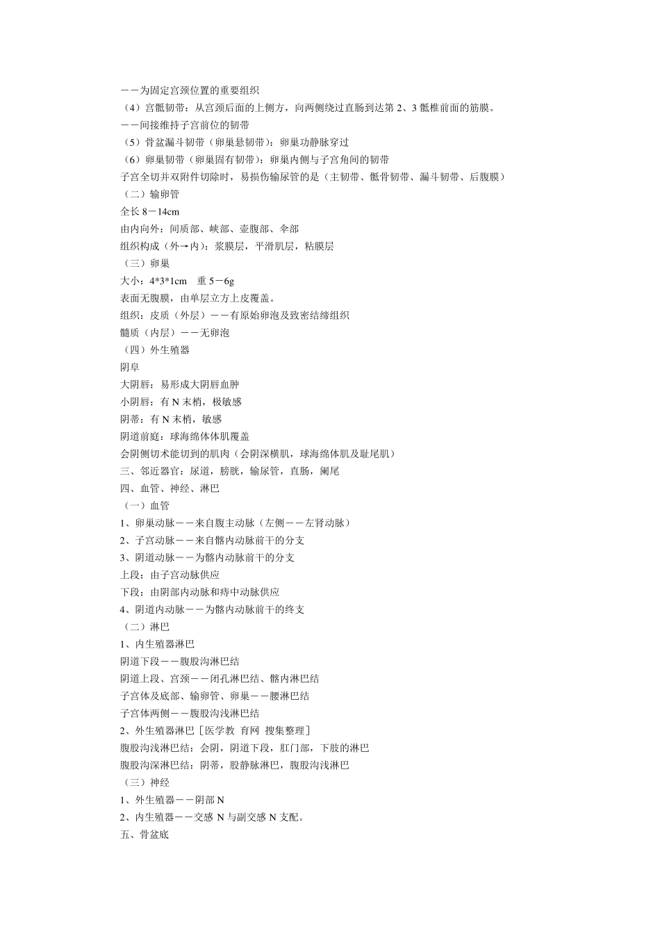 中西医结合妇科学总结_第2页