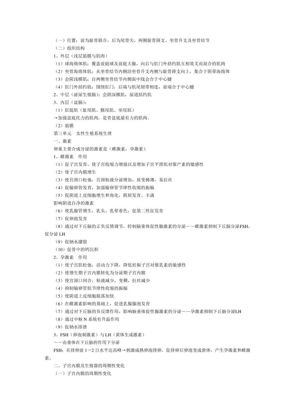 中西医结合妇科学总结_第3页