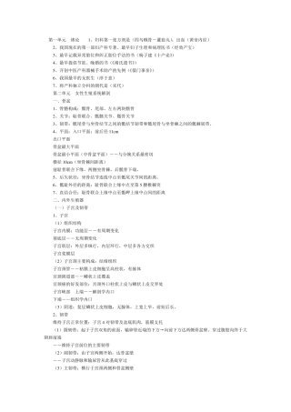 中西医结合妇科学总结