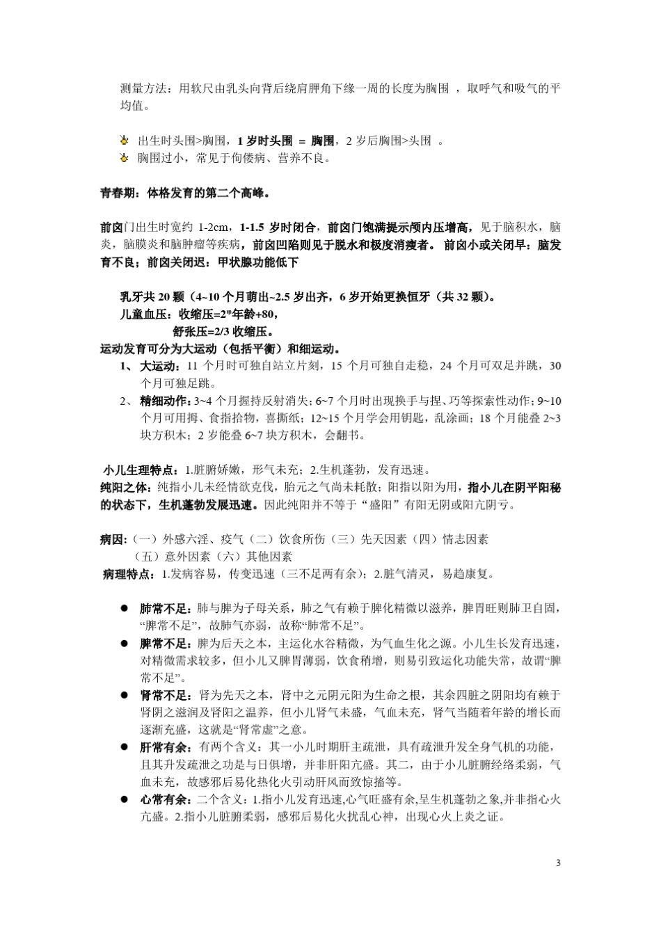 中西医结合儿科学总结_第3页
