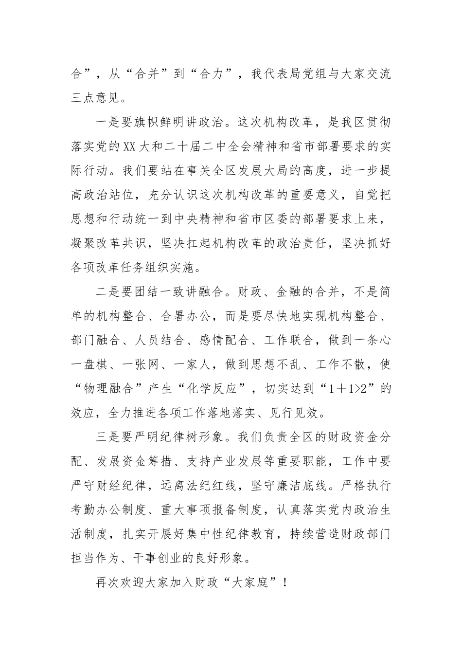 在区金融服务中心并入区财政局见面会上的主持讲话_第2页