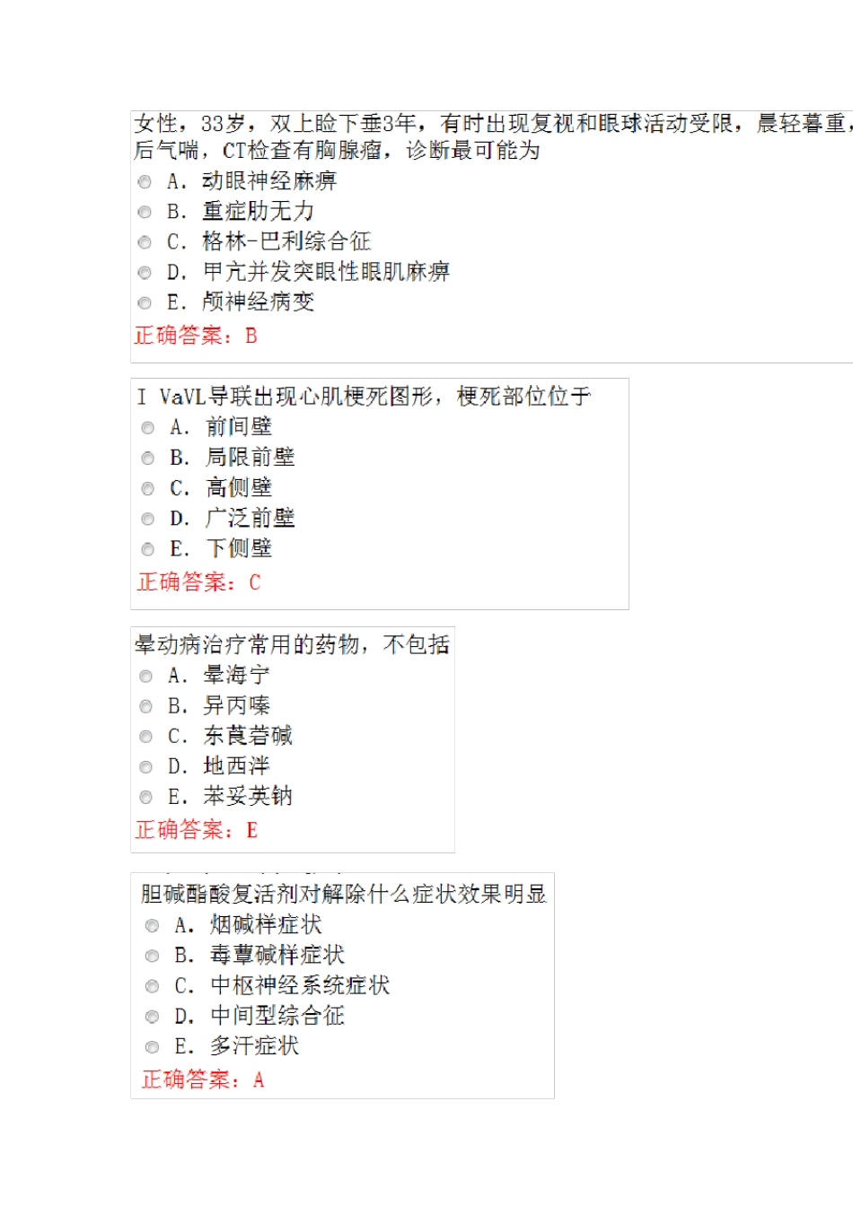 中西医结合内科主治医师考试题库_第3页