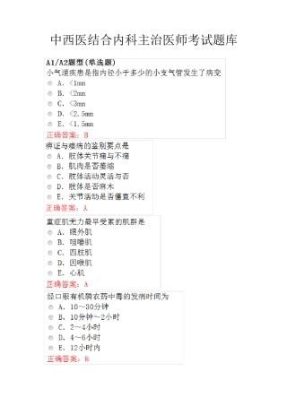 中西医结合内科主治医师考试题库