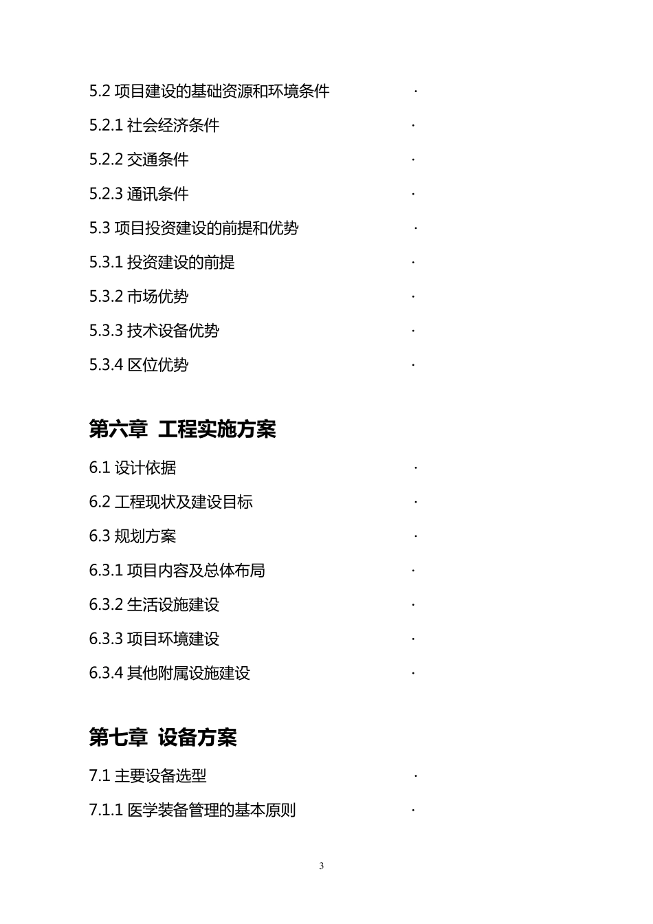 中西医结合医院可行性报告11_第3页