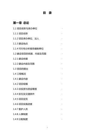 中西医结合医院可行性报告11