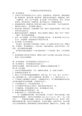 中西医结合妇科学知识点