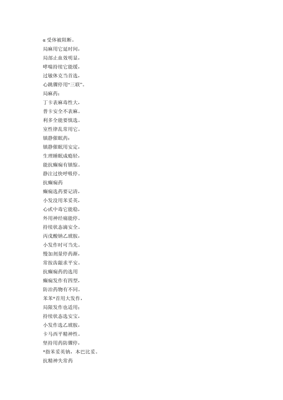 中西医结合执业医师考试重点：药理学记忆口诀_第3页