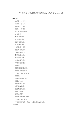 中西医结合执业医师考试重点：药理学记忆口诀