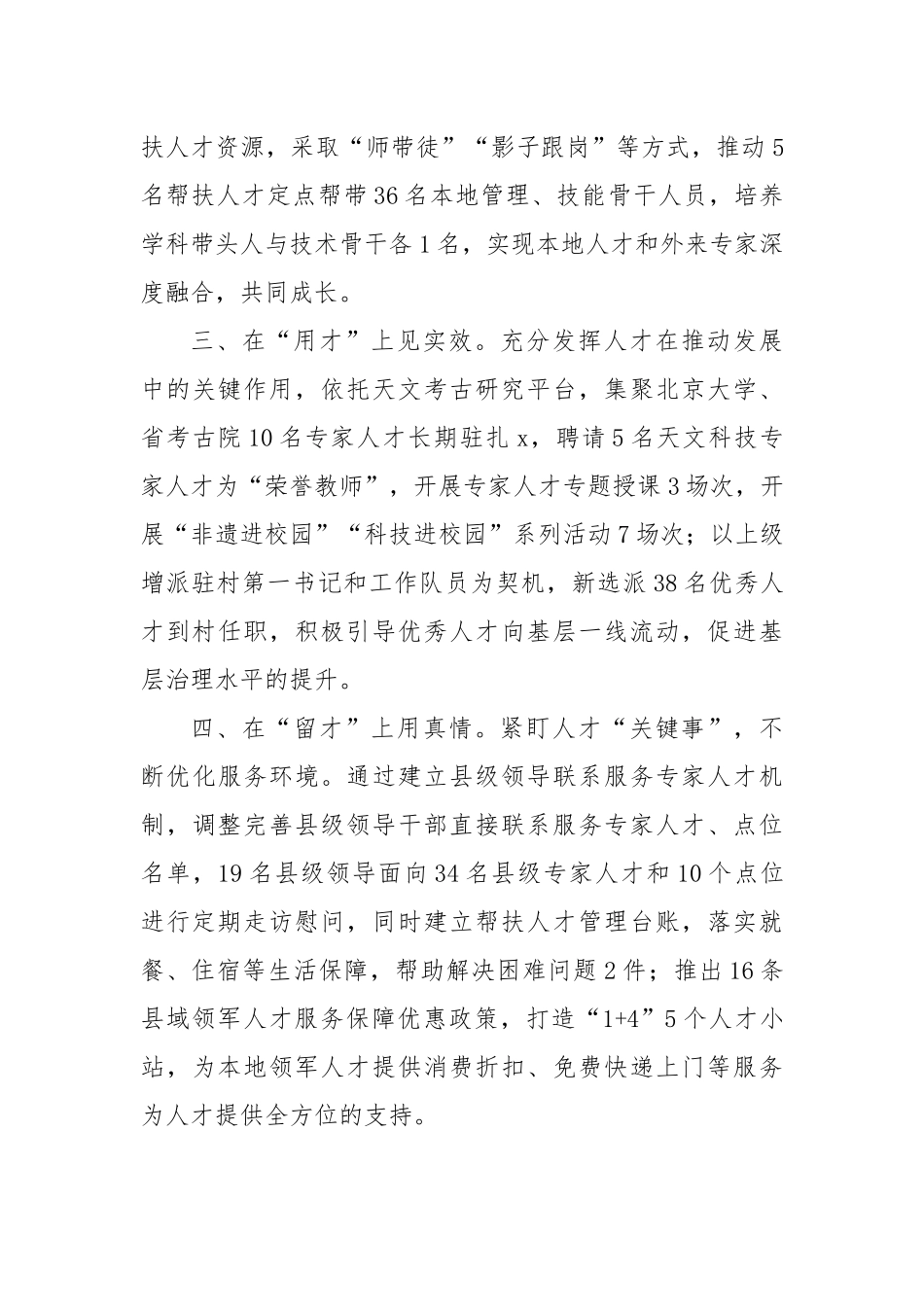 交流发言：打好“引育用留”组合拳 助推人才队伍建设_第2页