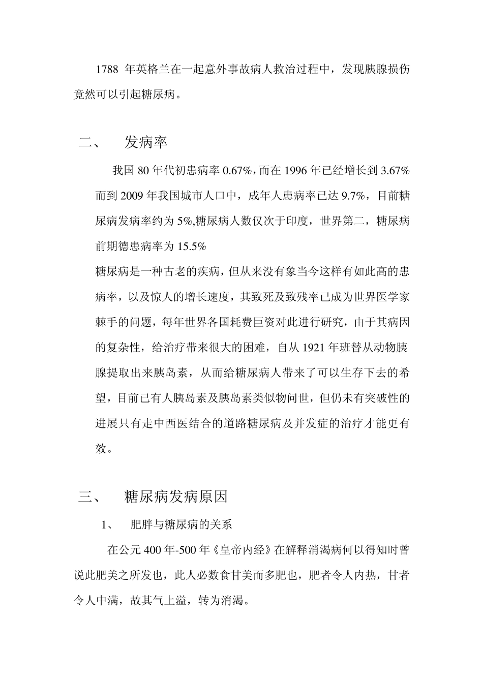 中西医结合治疗糖尿病_第2页