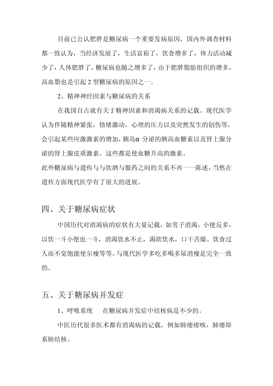 中西医结合治疗糖尿病_第3页