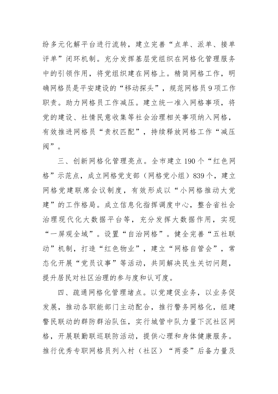 市委社会工作部部长交流发言：推动网格化管理服务提质增效_第2页