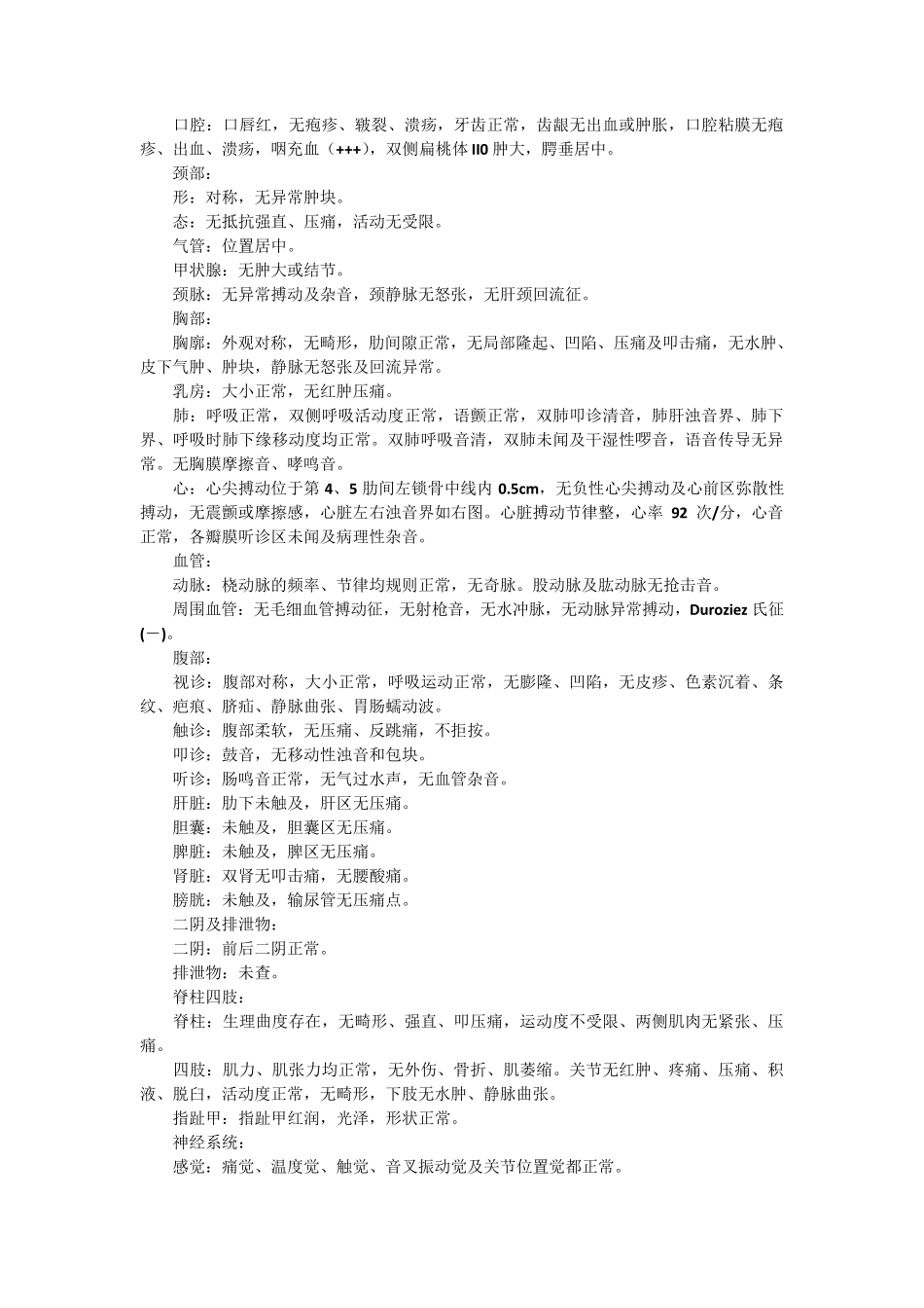 中西医结合病历书写范文_第2页