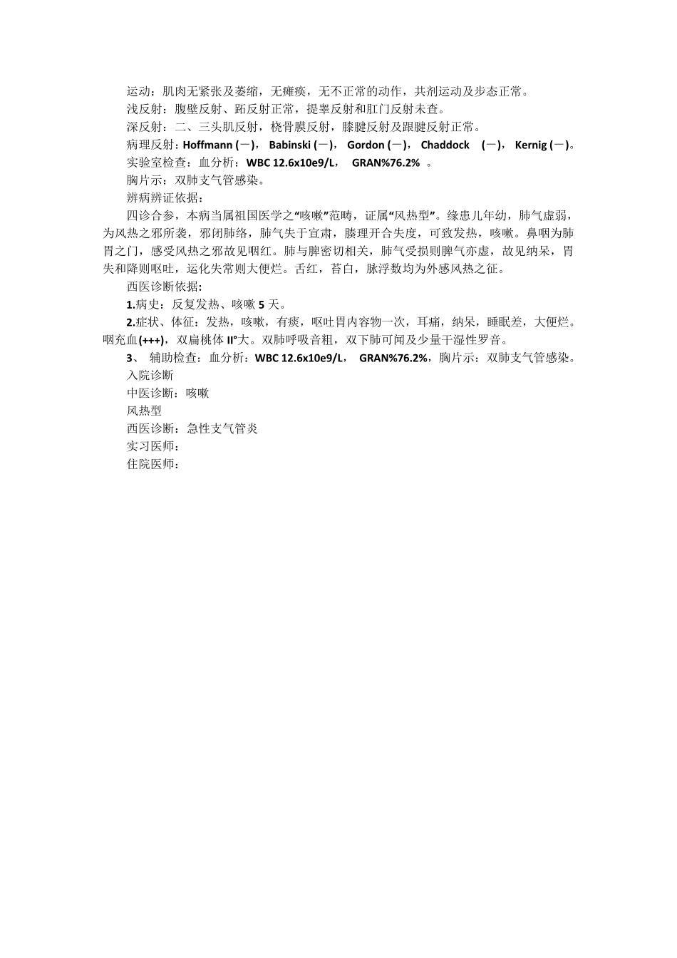 中西医结合病历书写范文_第3页