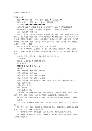 中西医结合病历书写范文