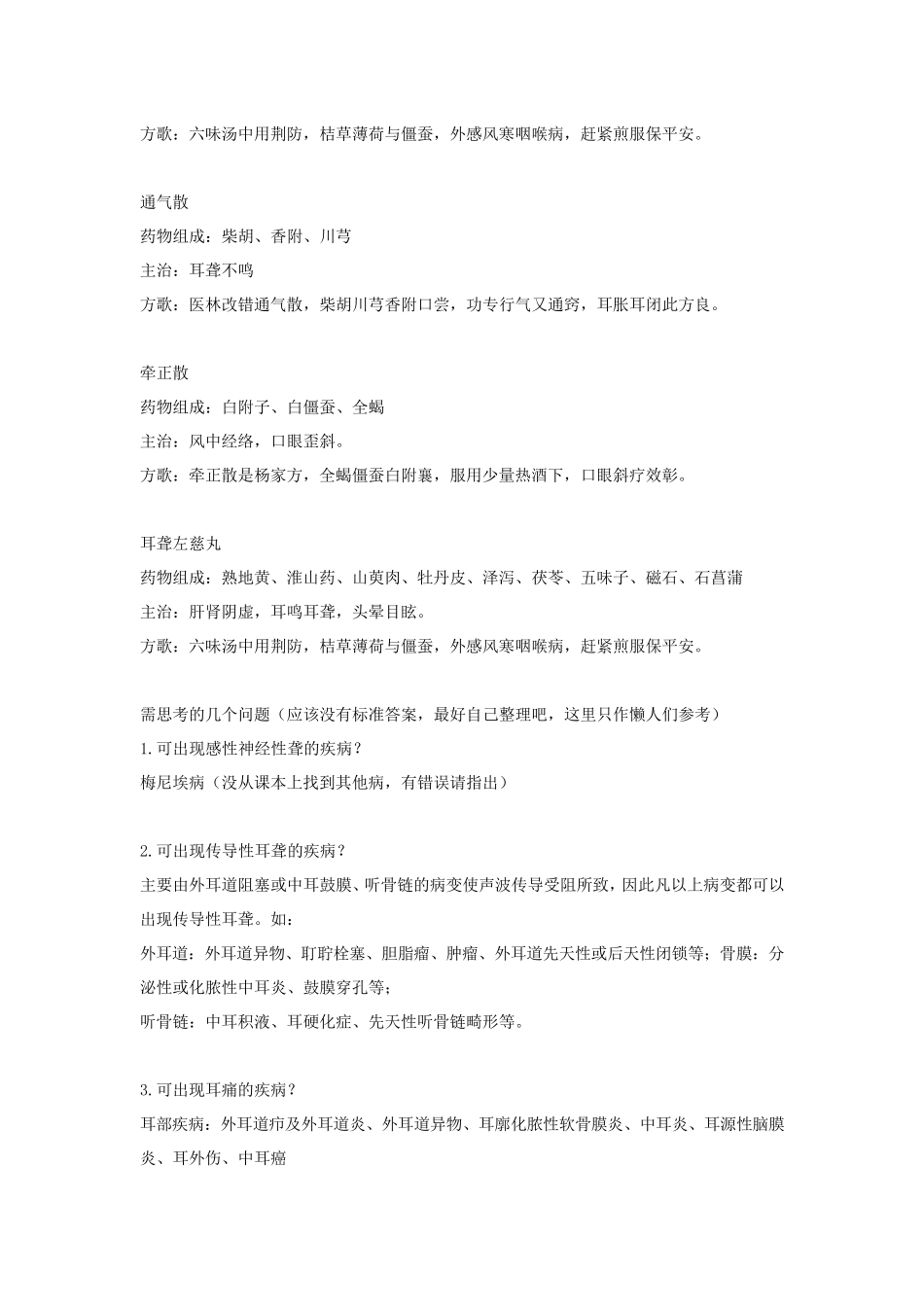 中西医结合耳鼻喉重点整理_第2页