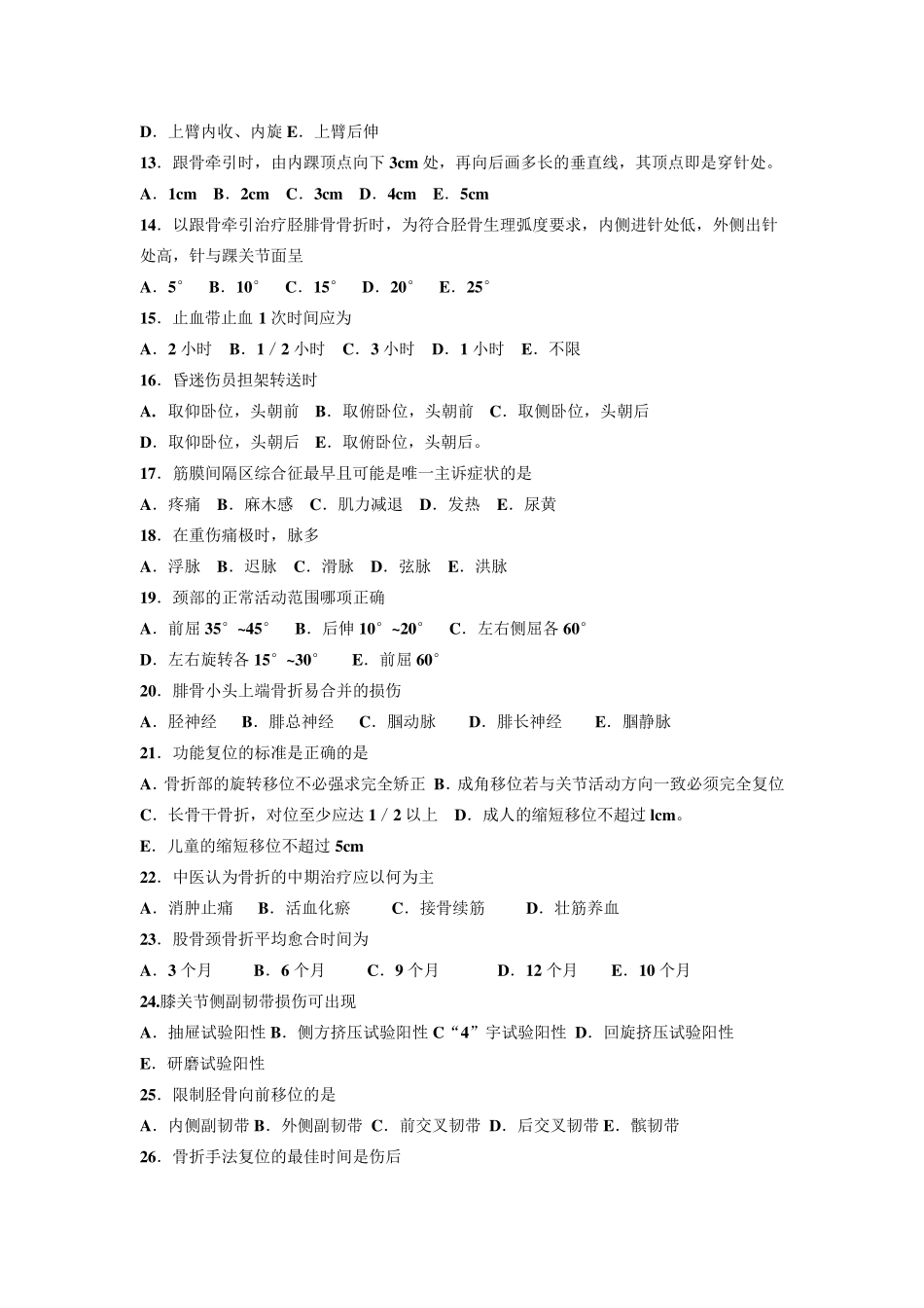 中西医结合骨伤科学试题_第2页