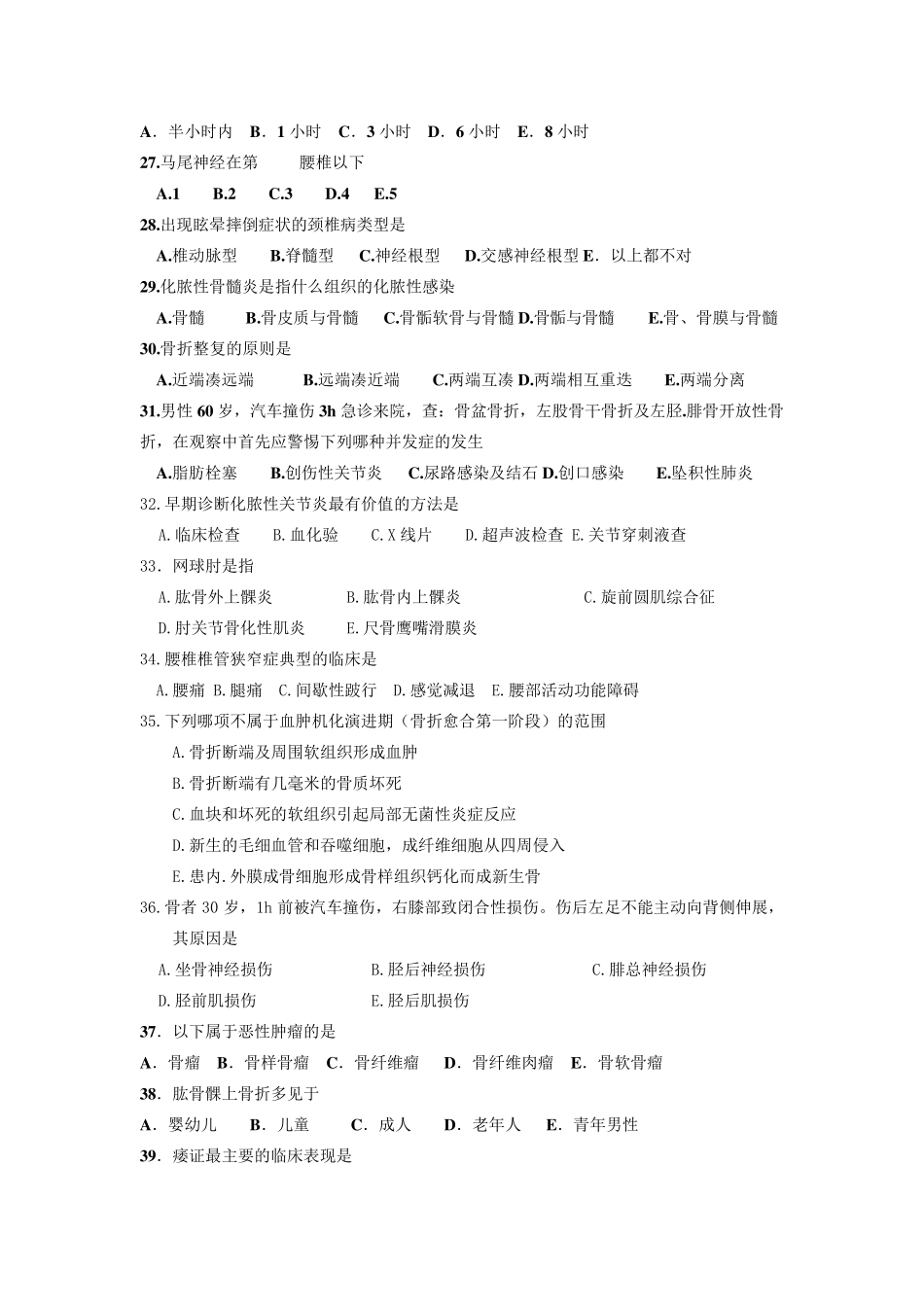 中西医结合骨伤科学试题_第3页