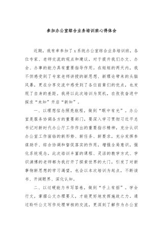 参加办公室综合业务培训班心得体会