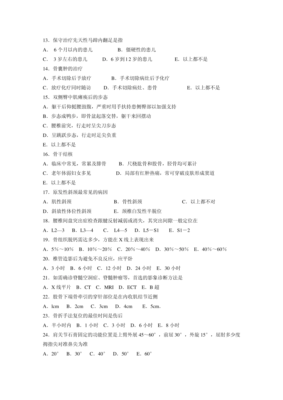 中西医结合骨伤科学试题1_第2页