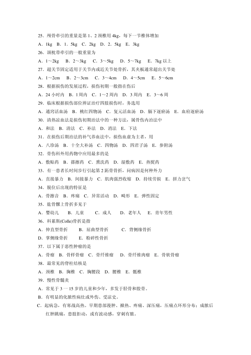 中西医结合骨伤科学试题1_第3页