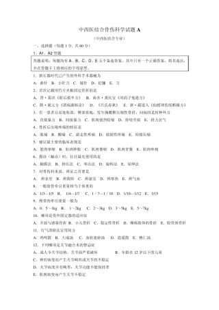 中西医结合骨伤科学试题1