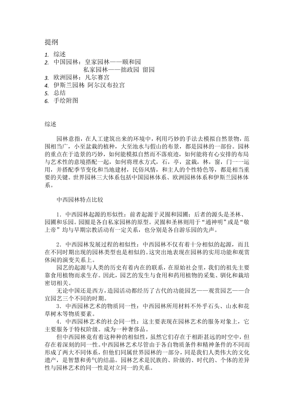 中西园林的分析比较_第2页
