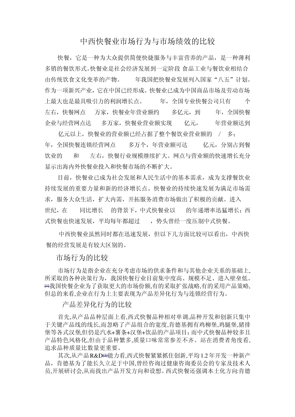 中西快餐比较_第1页