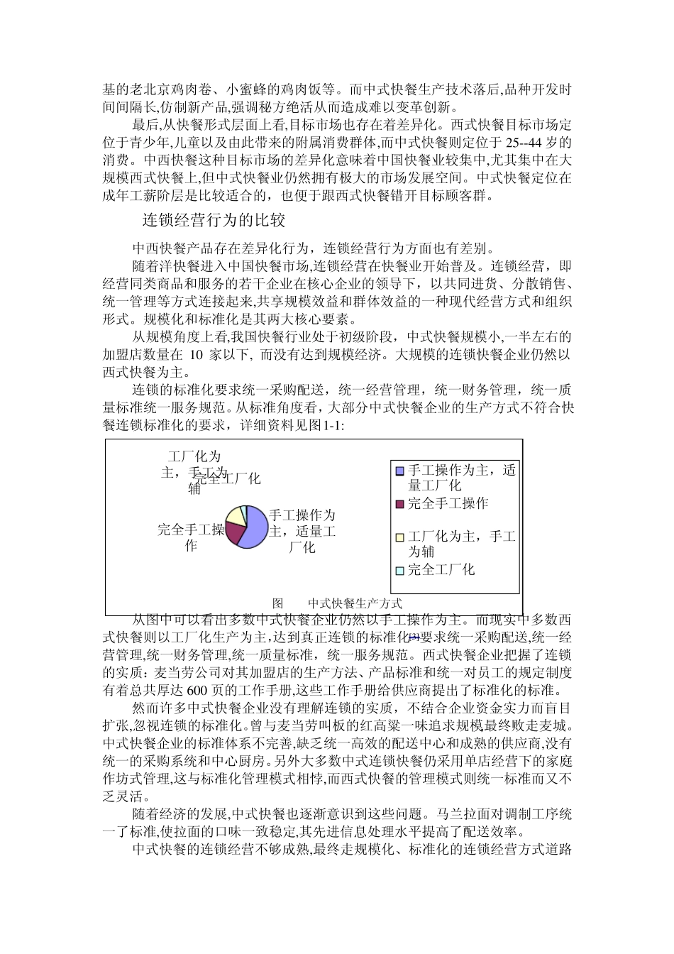 中西快餐比较_第2页