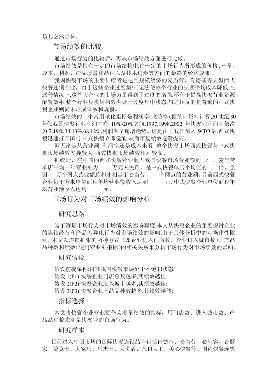 中西快餐比较_第3页