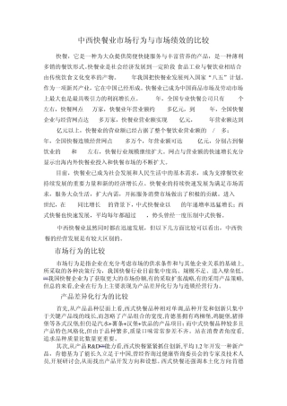 中西快餐比较