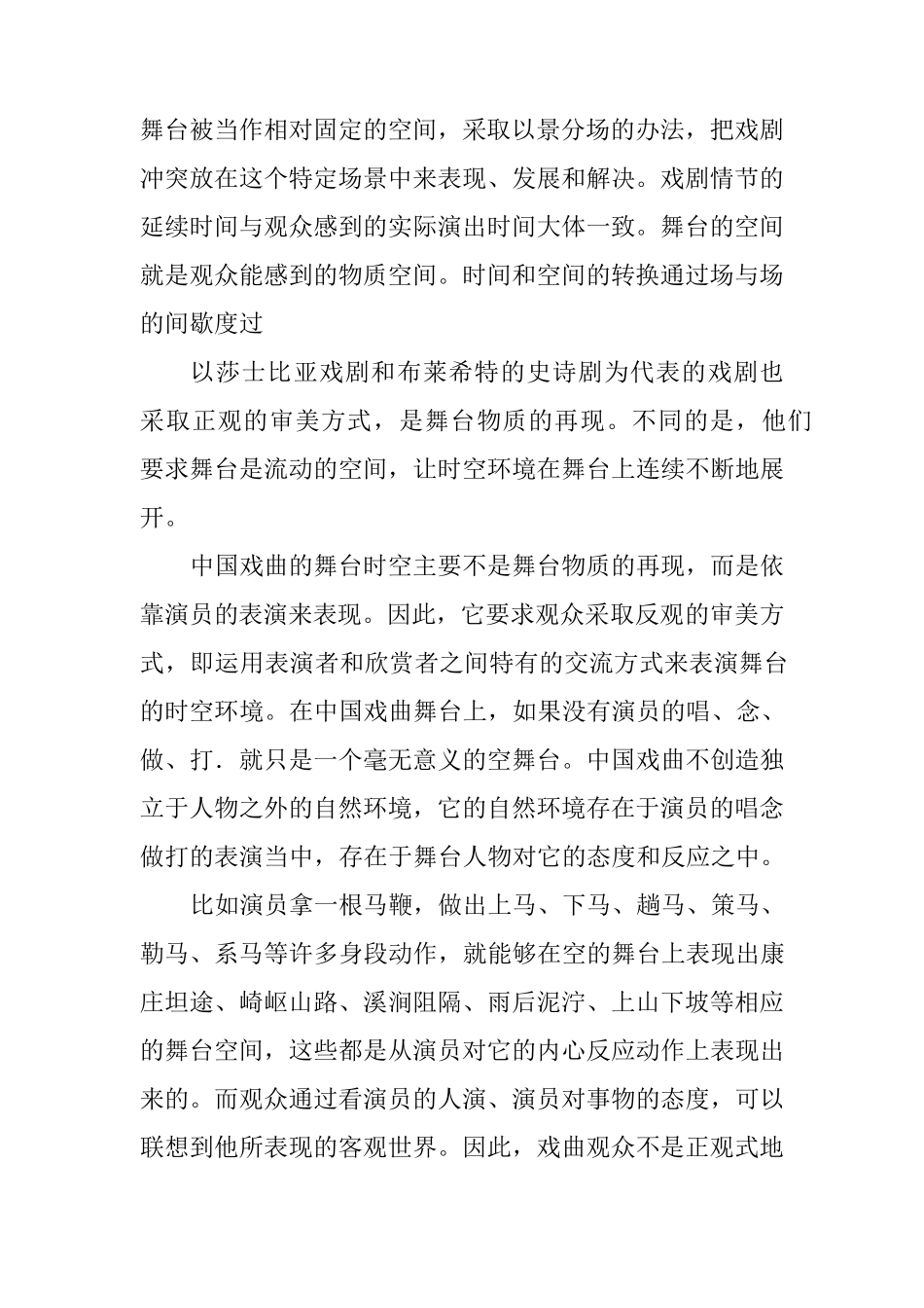 中西戏剧比较_第2页