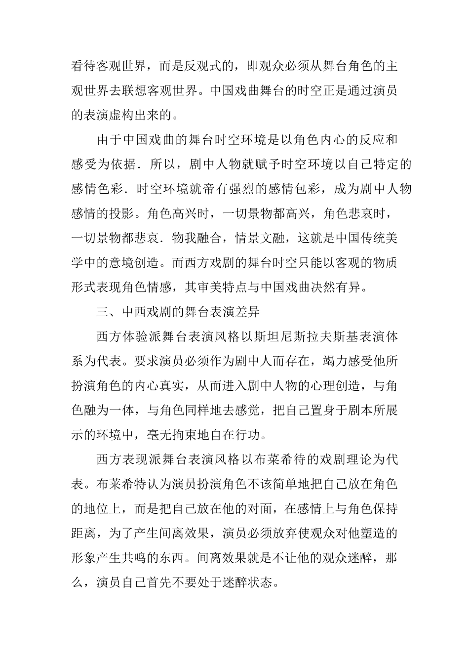 中西戏剧比较_第3页
