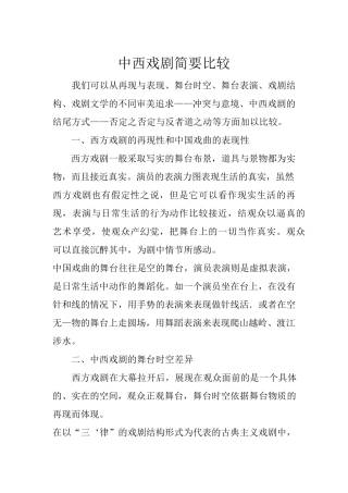 中西戏剧比较